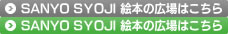 SANYO SHOJI ���ܤι���Ϥ�����