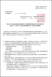 地球温暖化防止支援事業助成金交付決定通知書