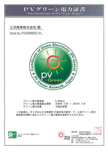 PVグリーン電力証書