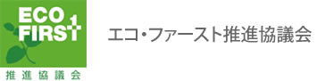 エコファースト推進協議会