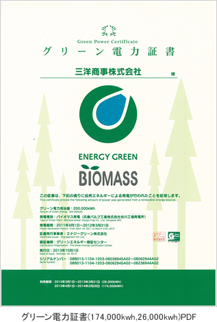 img_140117_GreenPowerCertificate.jpg