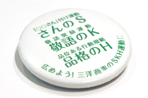 SKH運動バッジ