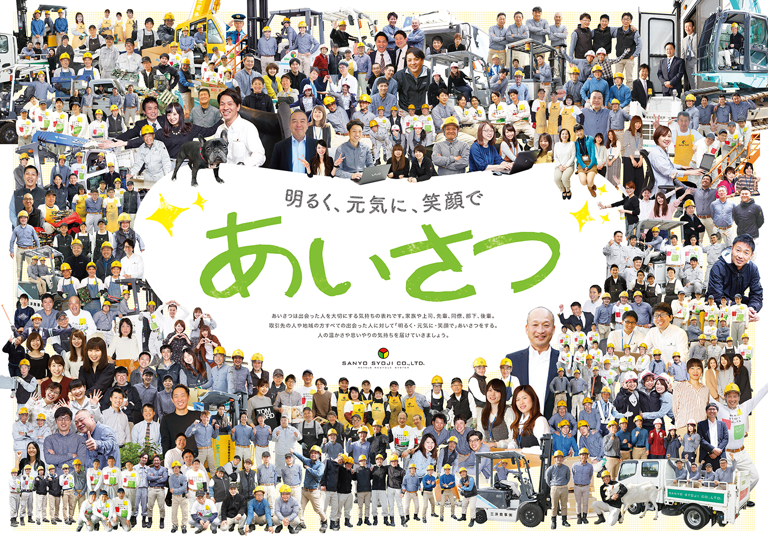 明るく元気に笑顔であいさつ