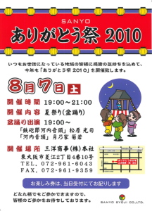 arigatou_matsuri2010.png