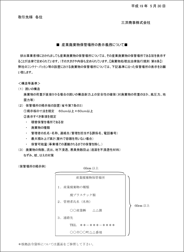 産業 廃棄 物 保管 場所 看板